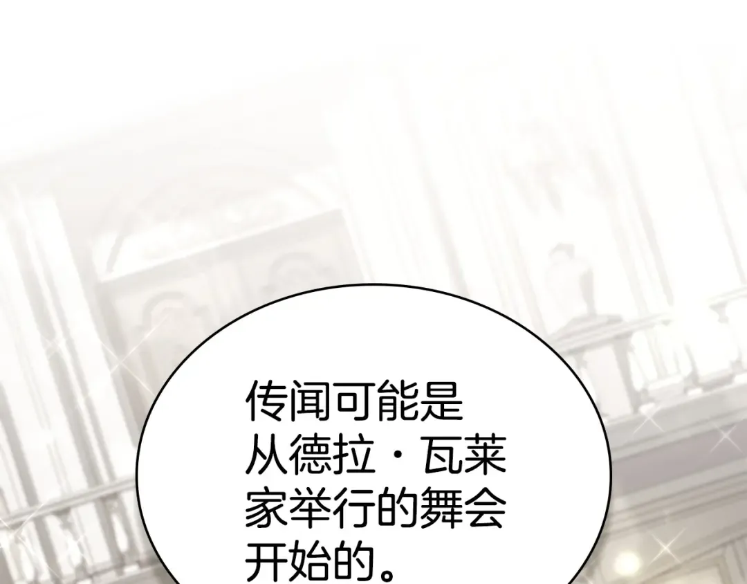 第69话 怀孕传闻 第147页