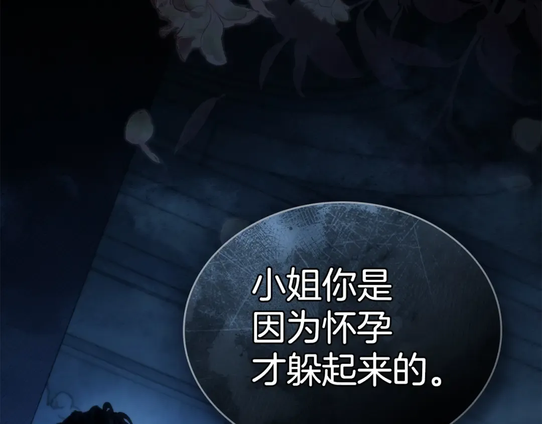 第69话 怀孕传闻 第174页