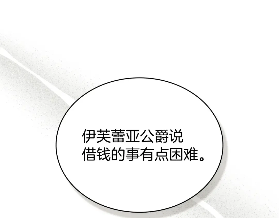 第70话 婚礼越快越好 第11页