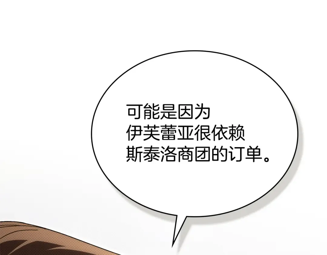 第70话 婚礼越快越好 第13页