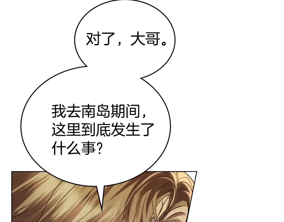 第70话 婚礼越快越好 第17页