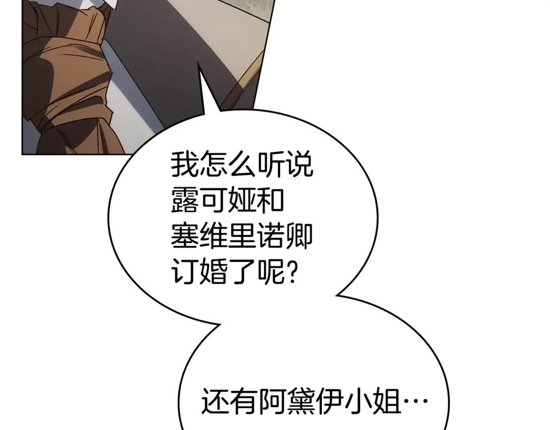 第70话 婚礼越快越好 第19页