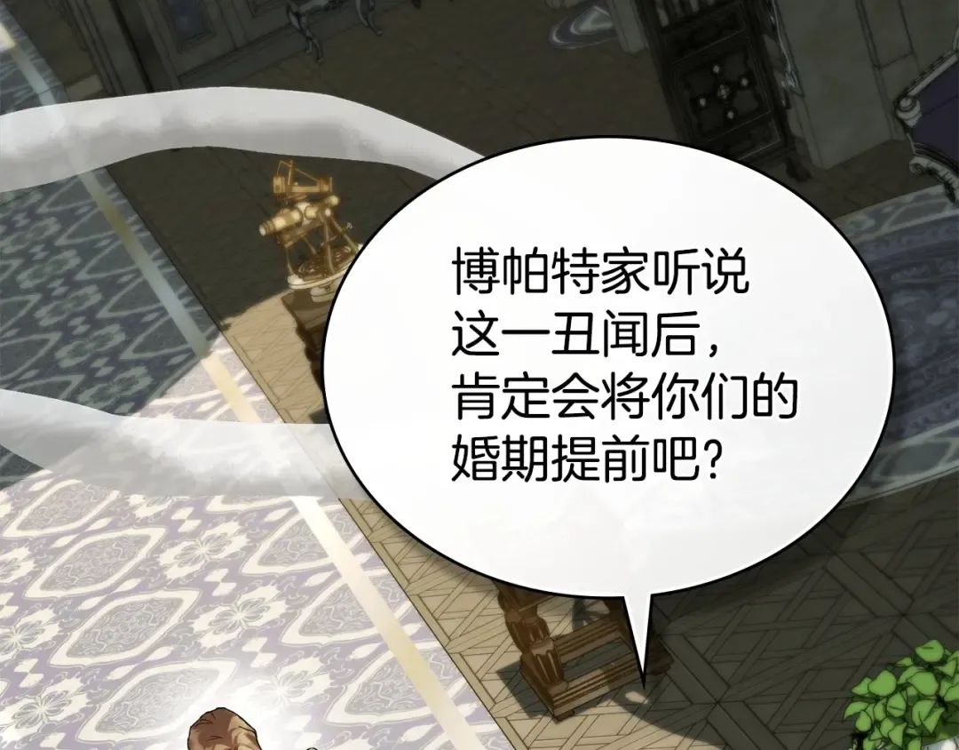 第70话 婚礼越快越好 第29页
