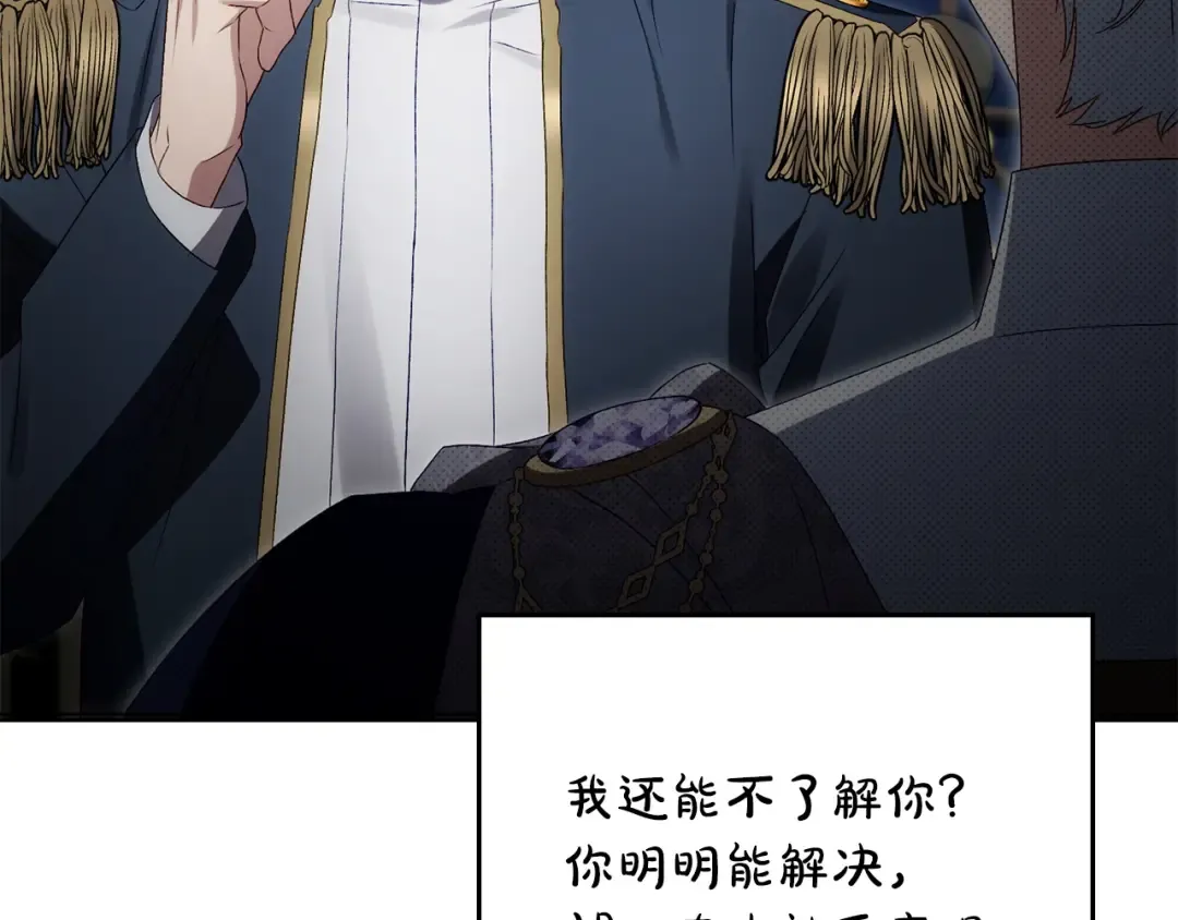 第70话 婚礼越快越好 第61页
