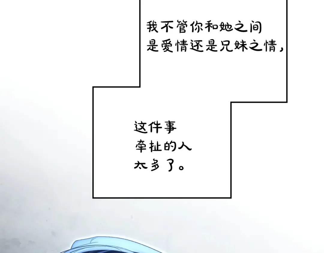 第70话 婚礼越快越好 第71页