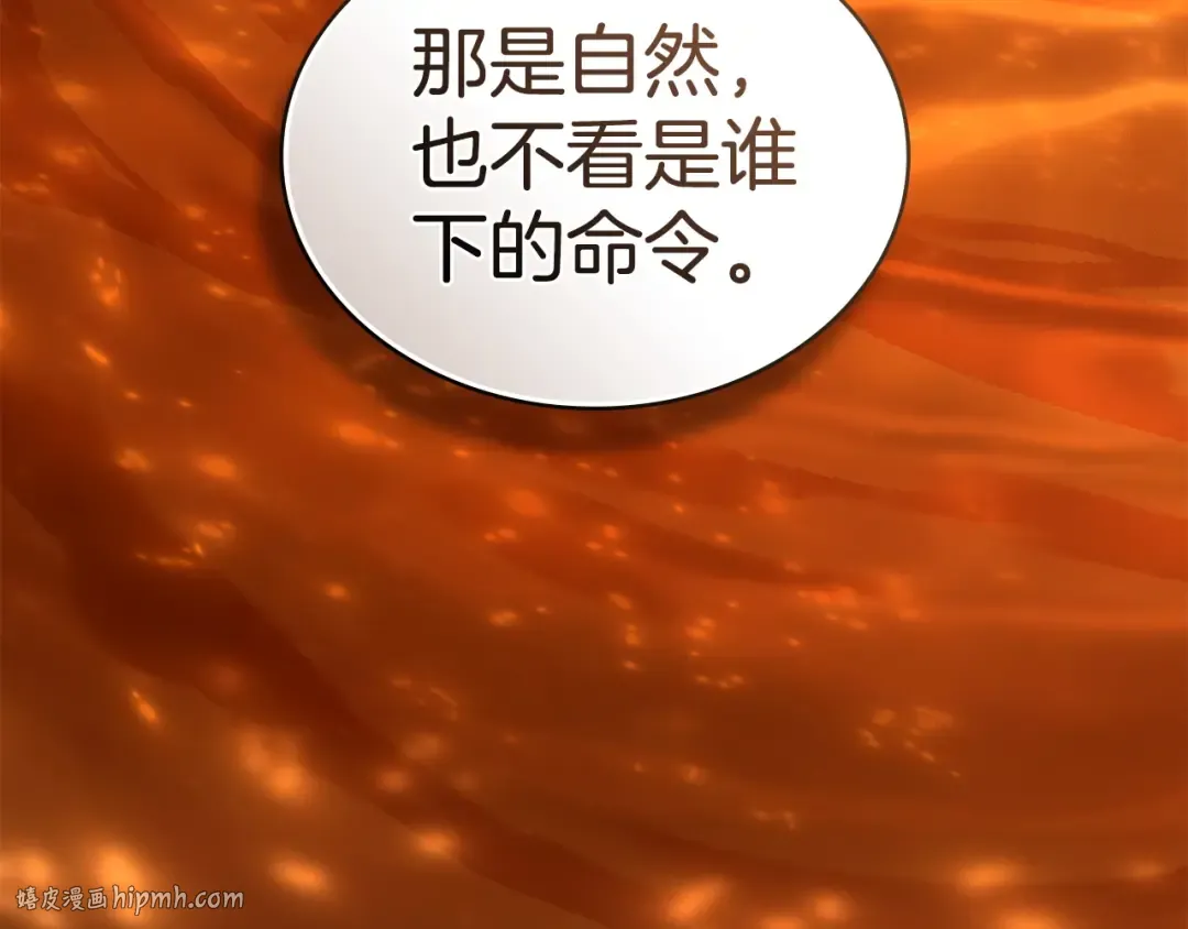 第70话 婚礼越快越好 第88页