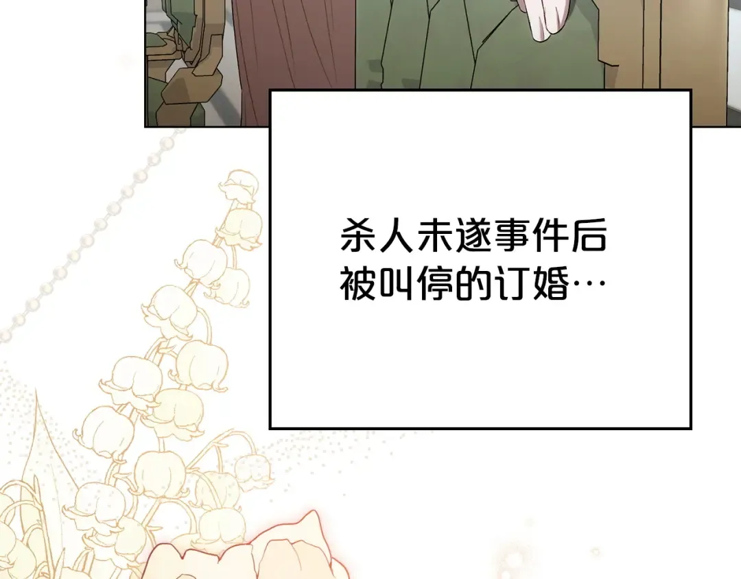 第70话 婚礼越快越好 第99页