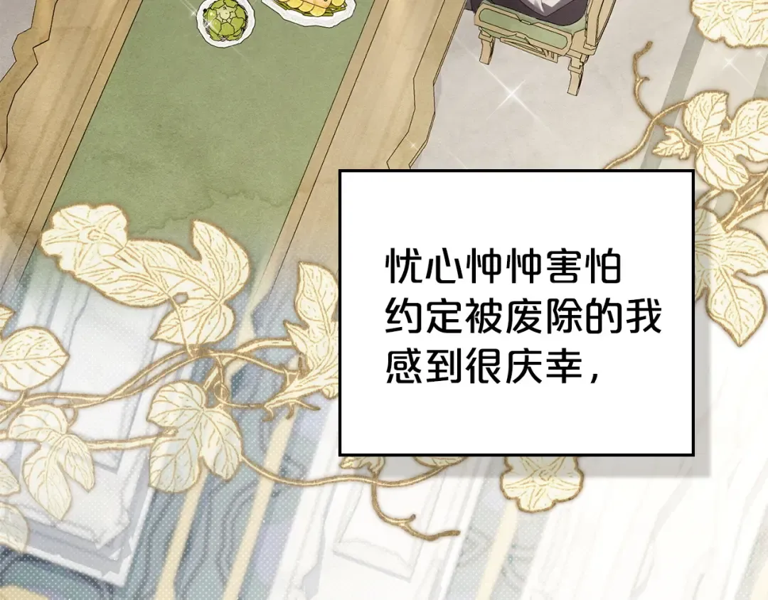 第70话 婚礼越快越好 第103页