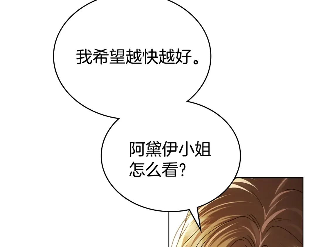 第70话 婚礼越快越好 第124页