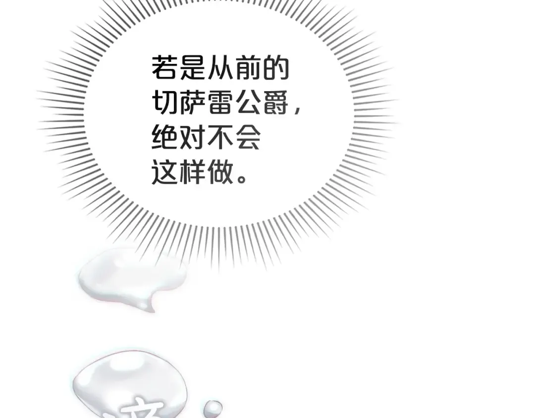 第70话 婚礼越快越好 第169页