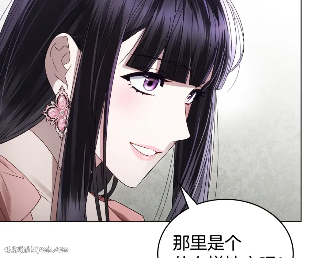第71话 和贵族小姐玩乐 第8页