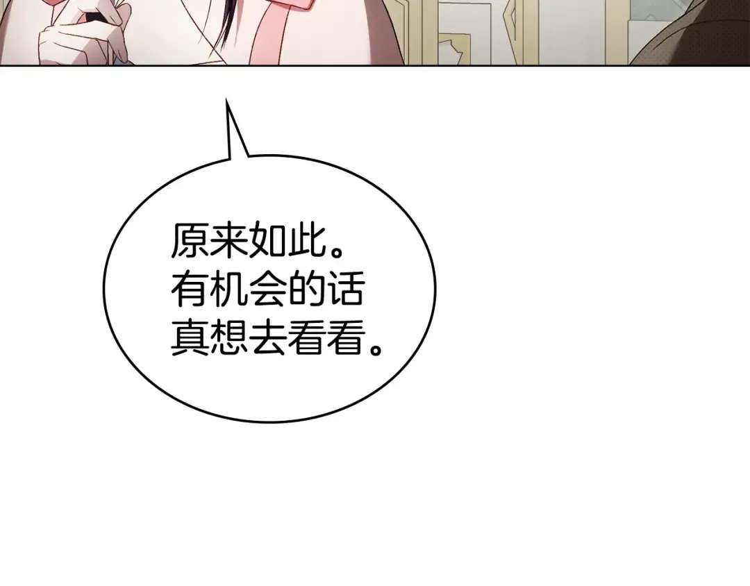 第71话 和贵族小姐玩乐 第15页