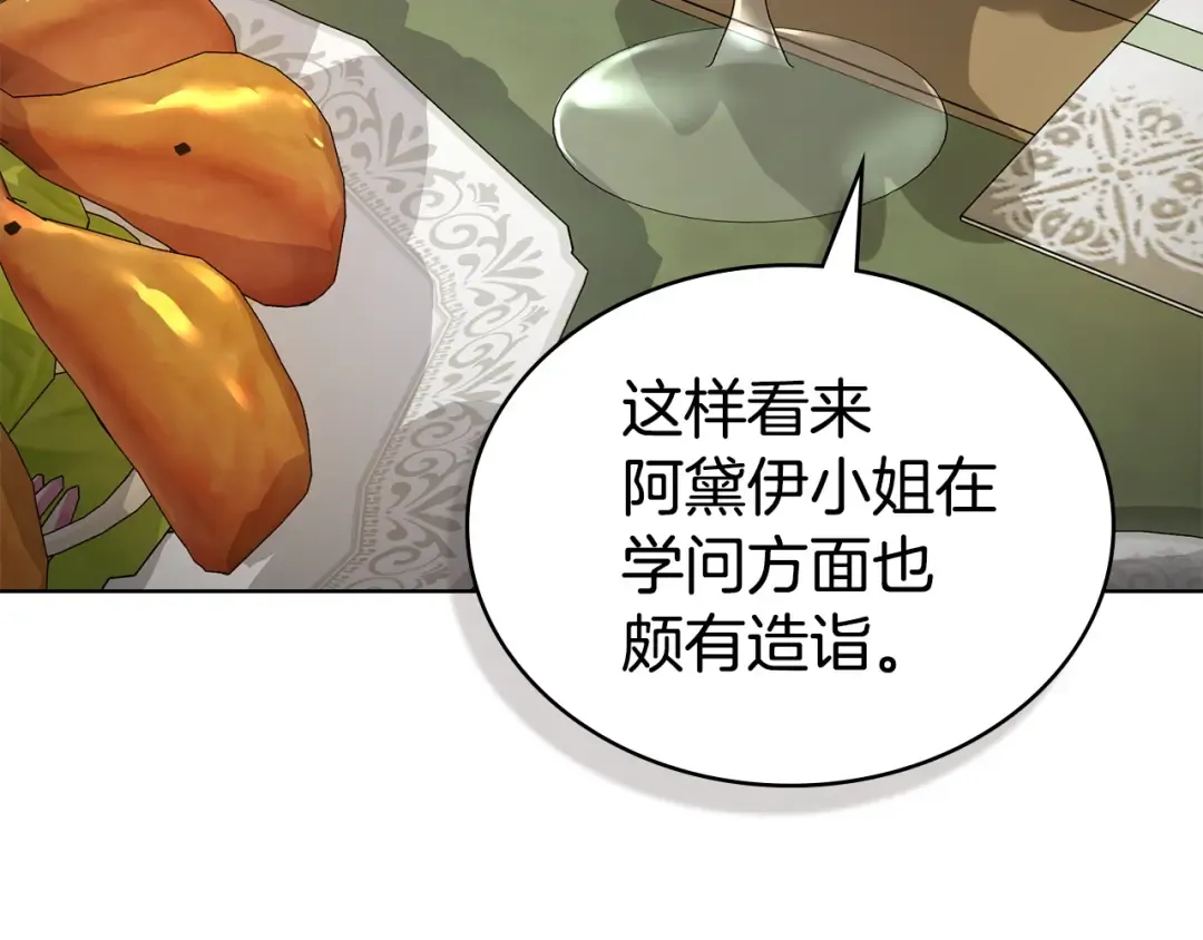 第71话 和贵族小姐玩乐 第20页