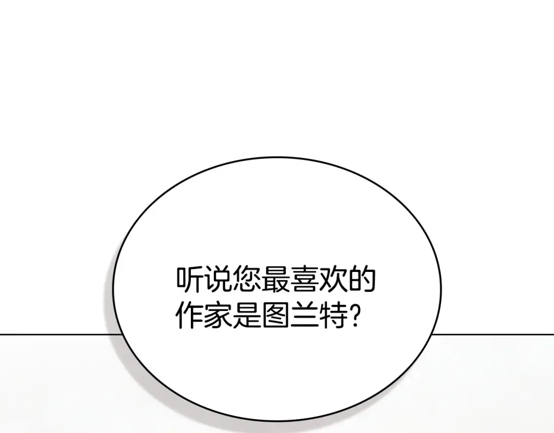 第71话 和贵族小姐玩乐 第21页