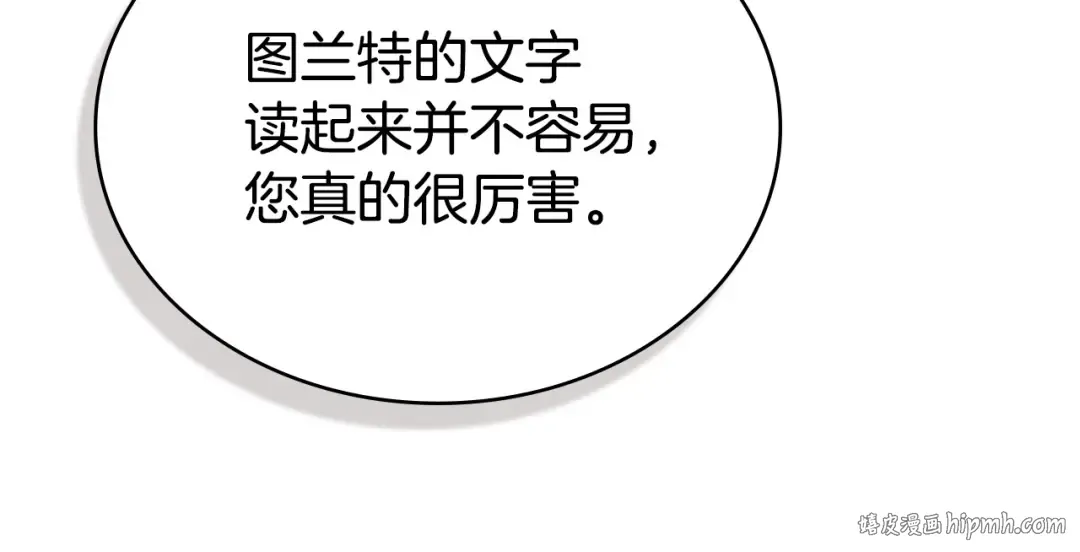 第71话 和贵族小姐玩乐 第24页