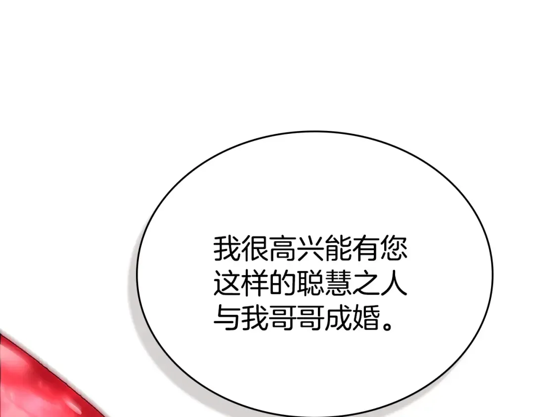 第71话 和贵族小姐玩乐 第25页