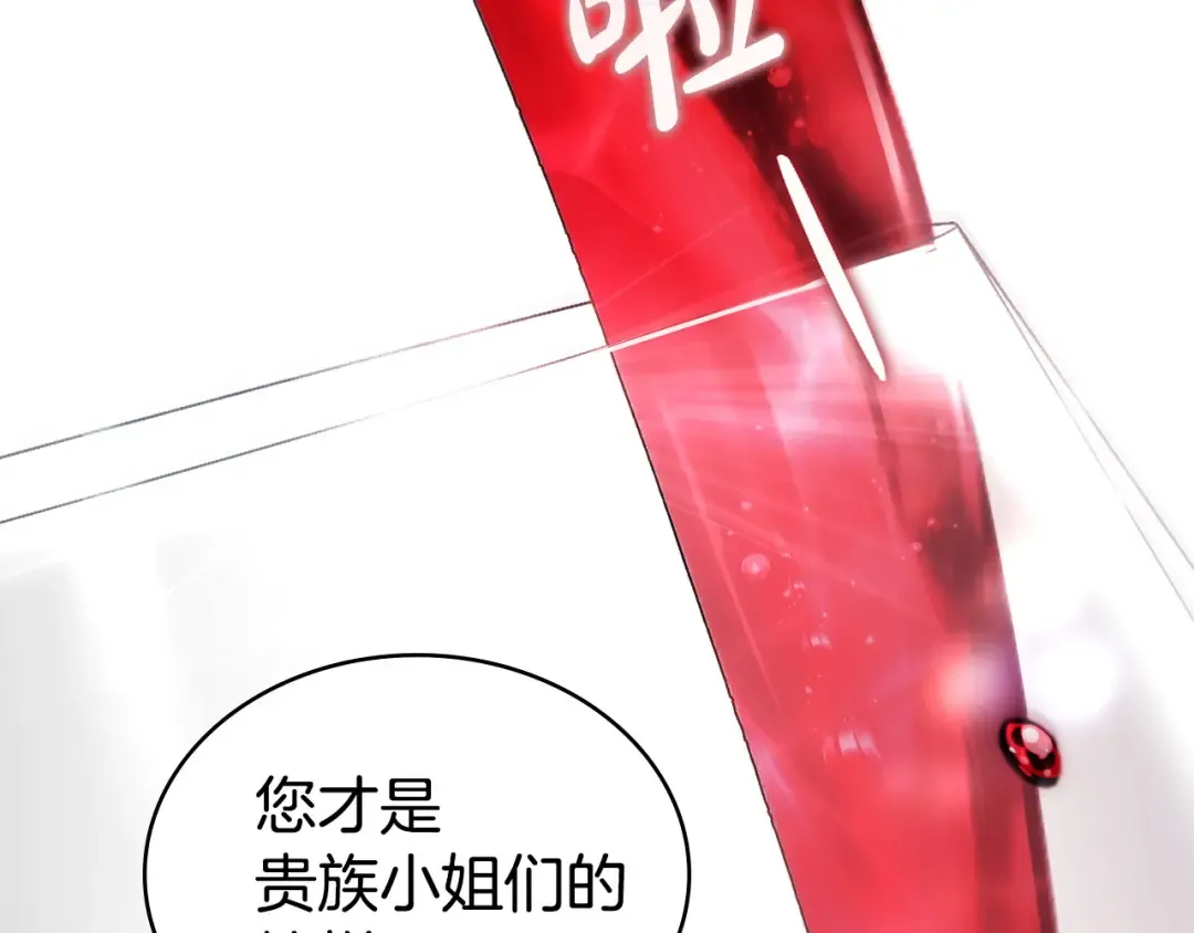 第71话 和贵族小姐玩乐 第27页