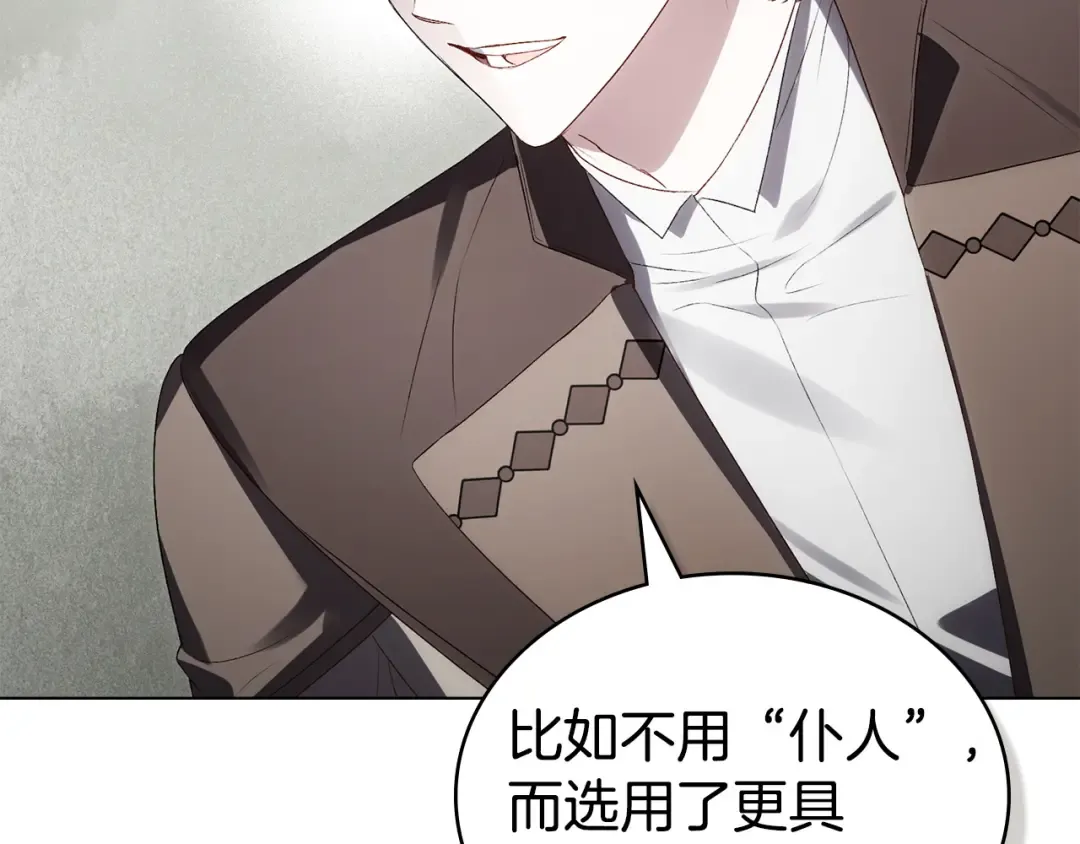 第71话 和贵族小姐玩乐 第53页
