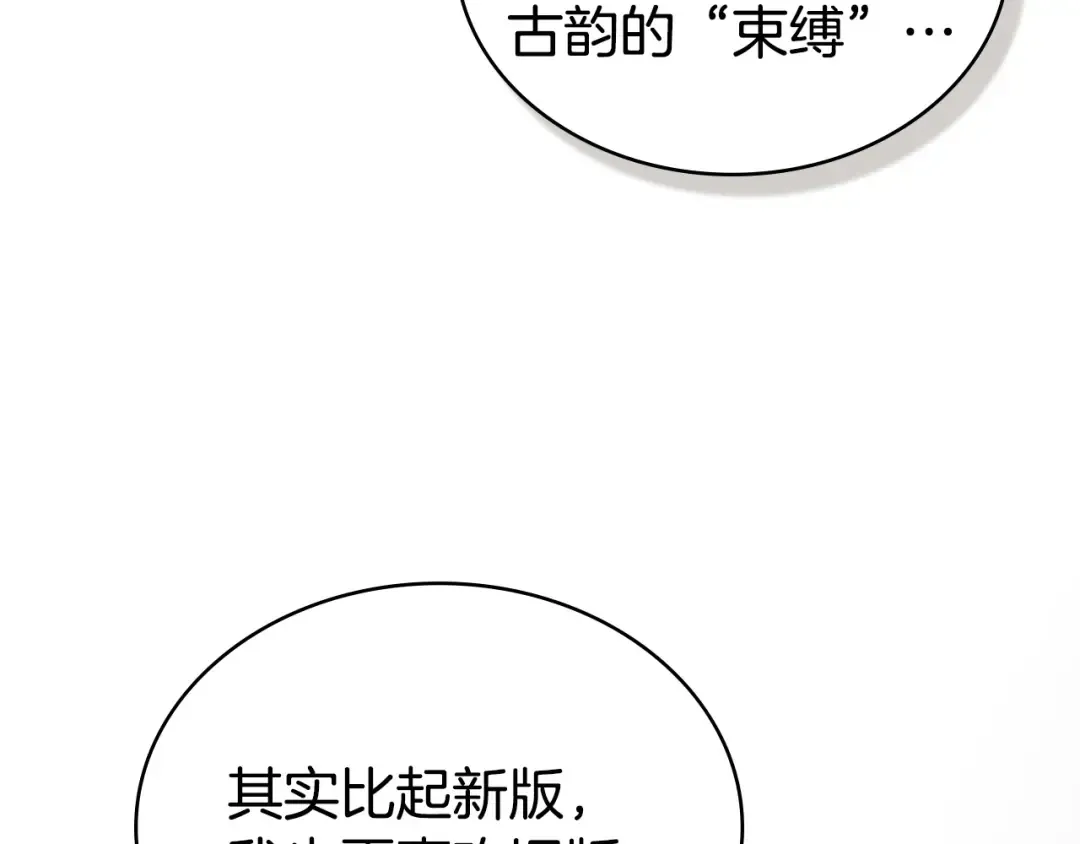 第71话 和贵族小姐玩乐 第54页