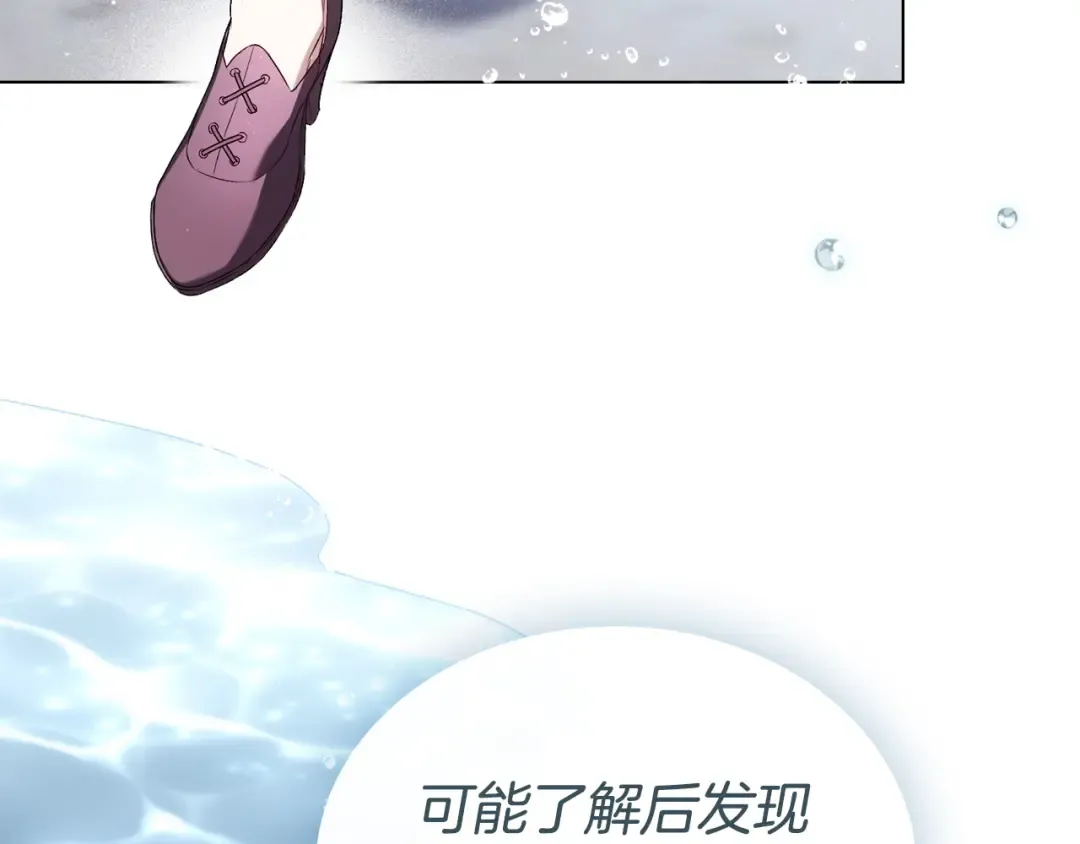 第71话 和贵族小姐玩乐 第86页