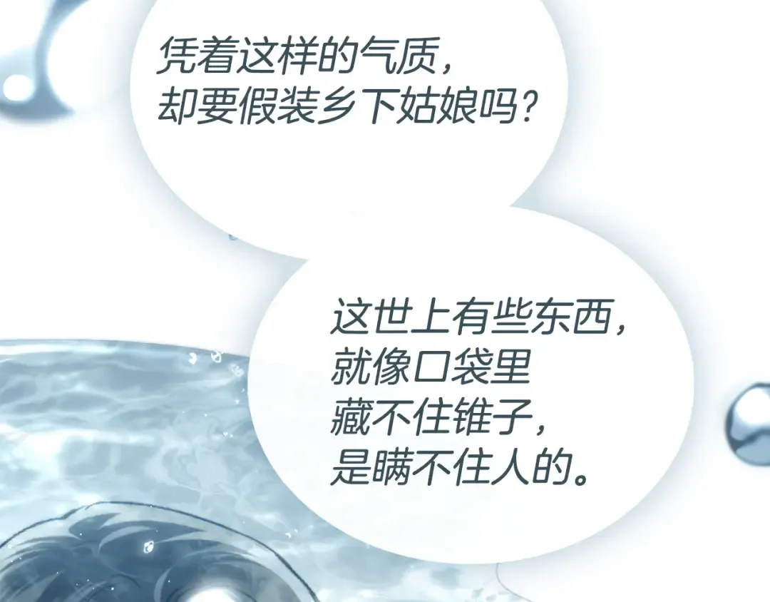 第71话 和贵族小姐玩乐 第90页