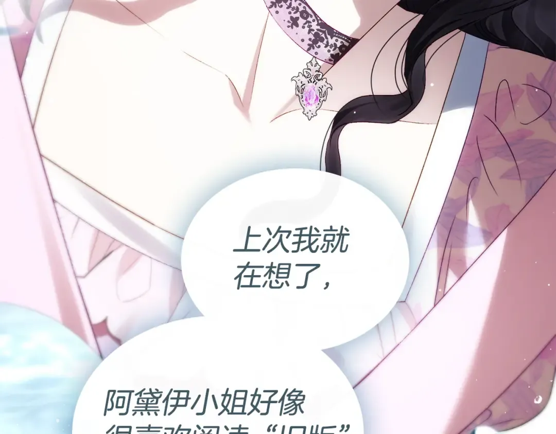 第71话 和贵族小姐玩乐 第98页