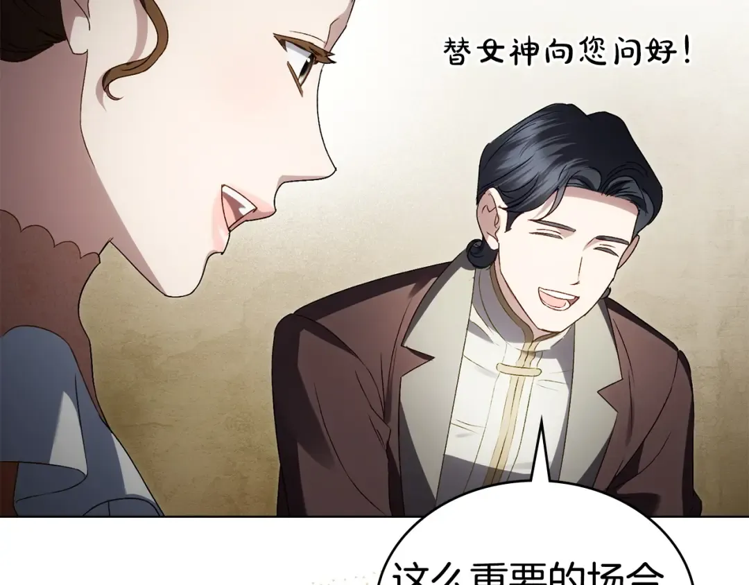 第71话 和贵族小姐玩乐 第145页