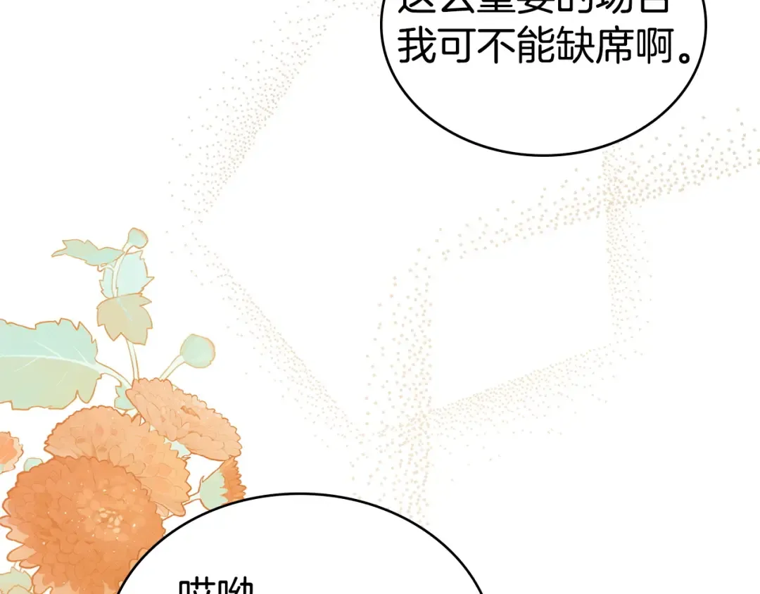 第71话 和贵族小姐玩乐 第146页