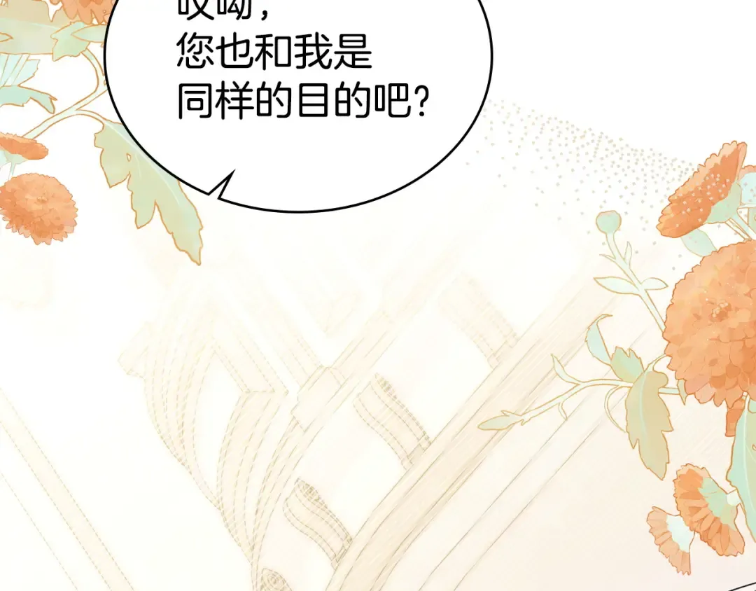 第71话 和贵族小姐玩乐 第147页