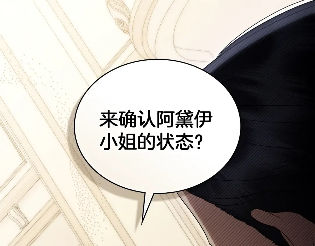 第71话 和贵族小姐玩乐 第148页