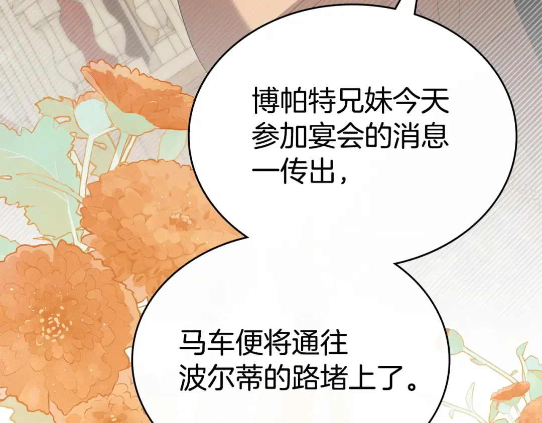 第71话 和贵族小姐玩乐 第151页