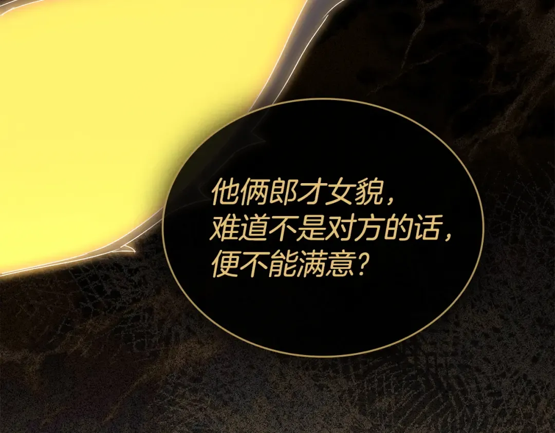 第71话 和贵族小姐玩乐 第173页