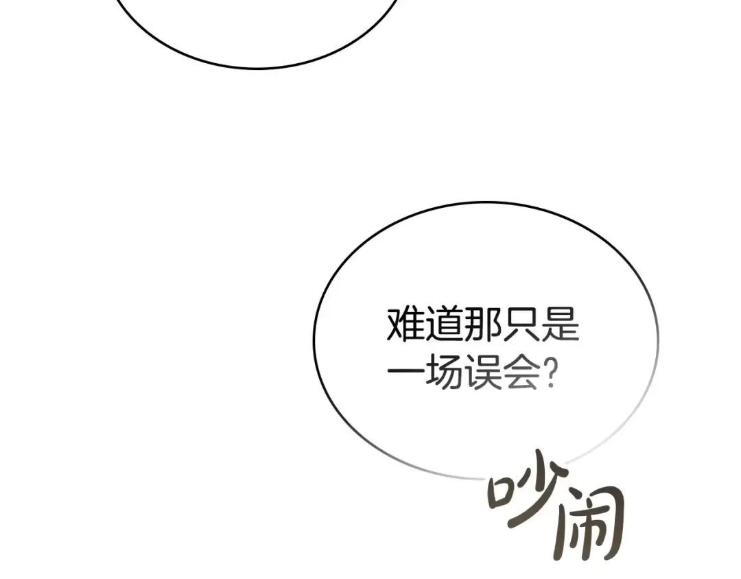 第71话 和贵族小姐玩乐 第198页