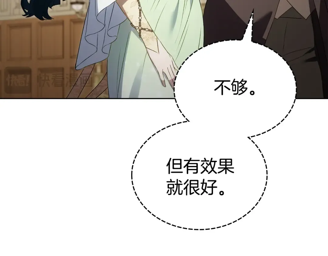 第71话 和贵族小姐玩乐 第203页
