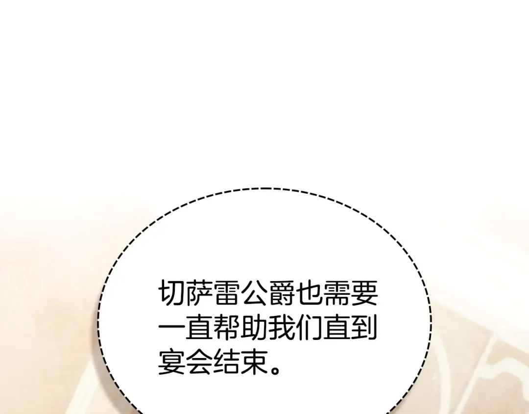 第71话 和贵族小姐玩乐 第204页