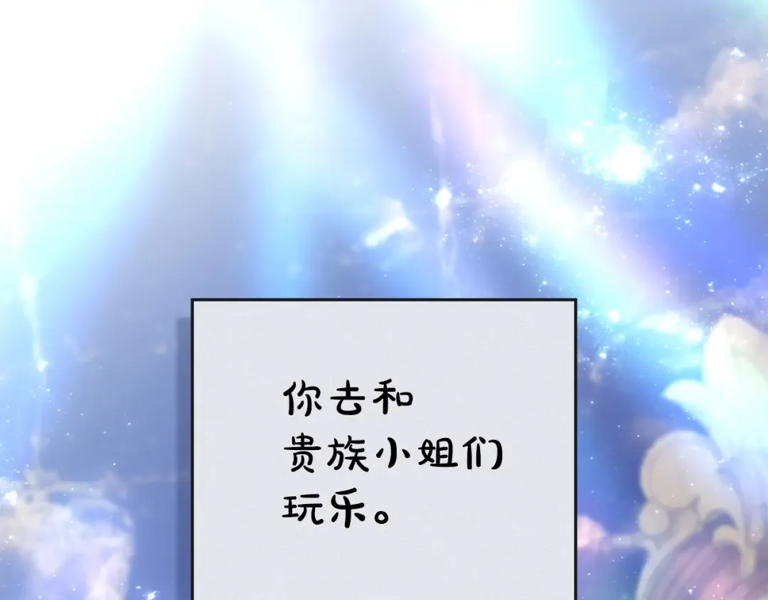 第71话 和贵族小姐玩乐 第218页