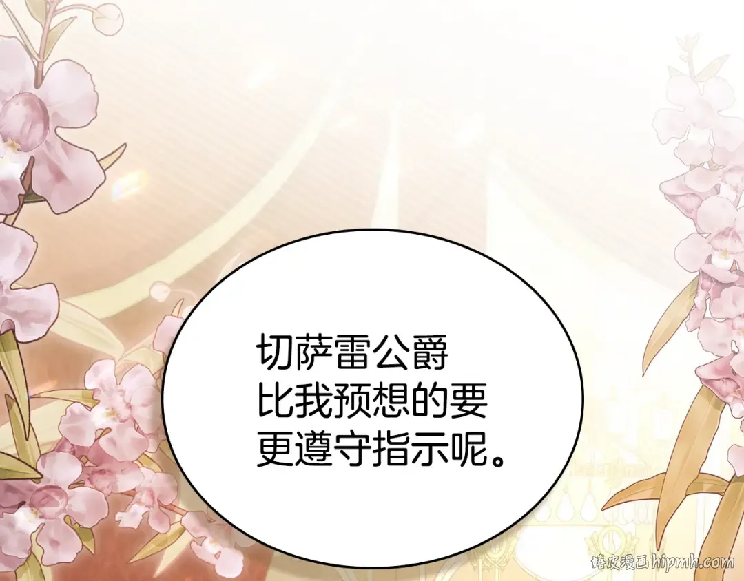 第72话 我是真心的 第8页