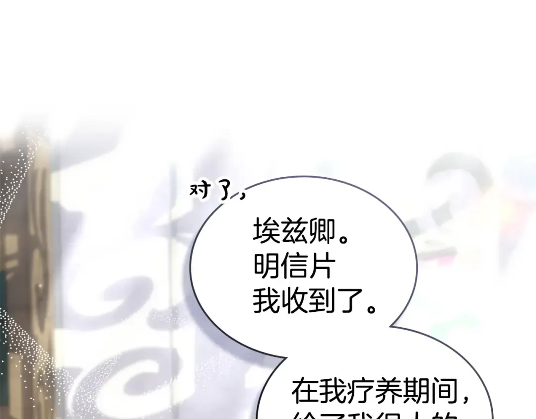 第72话 我是真心的 第17页
