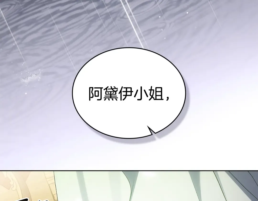 第72话 我是真心的 第68页