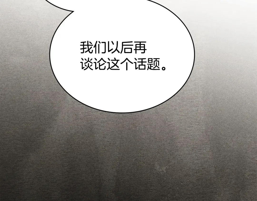 第72话 我是真心的 第74页