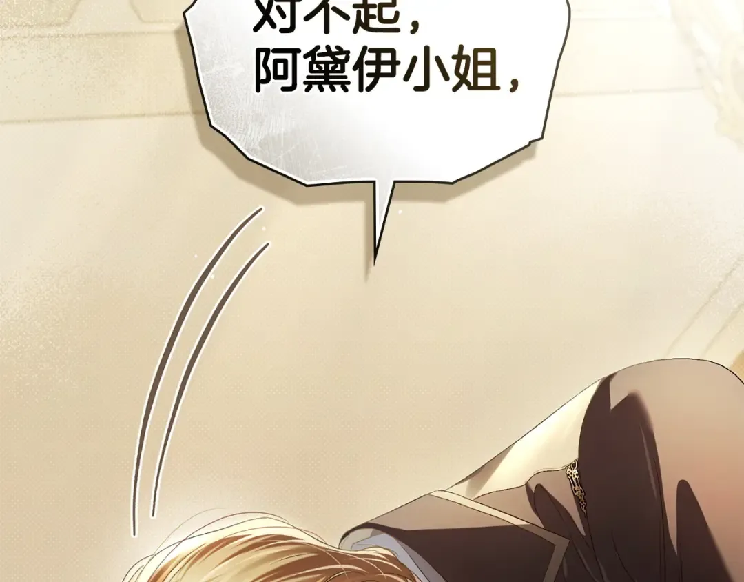 第72话 我是真心的 第79页