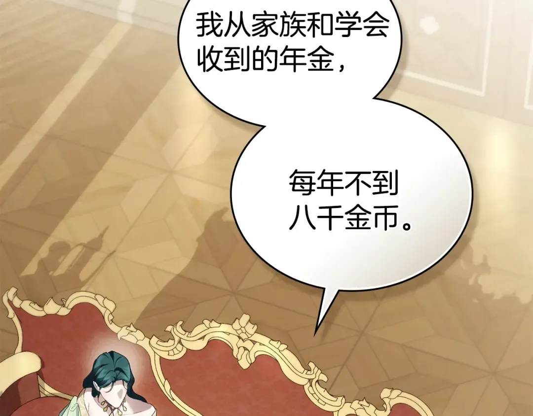 第72话 我是真心的 第85页