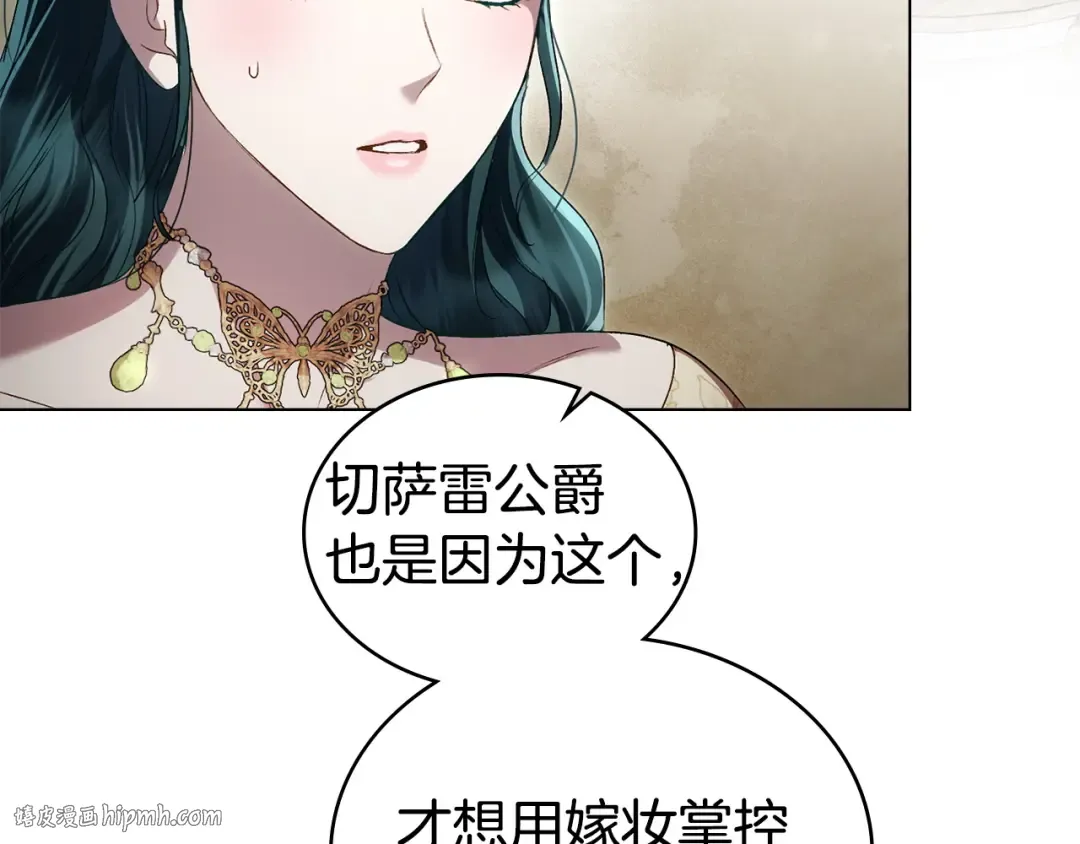 第72话 我是真心的 第88页