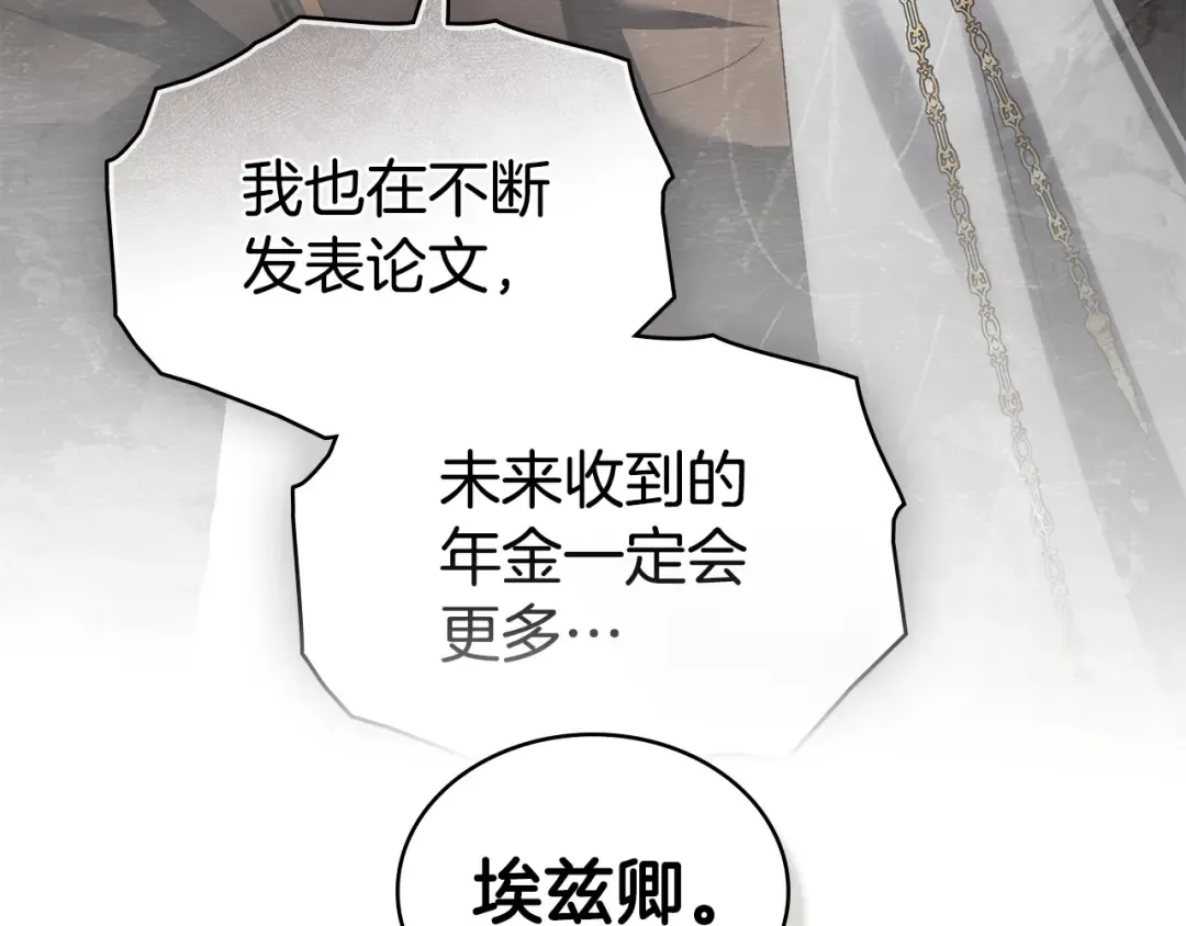第72话 我是真心的 第97页