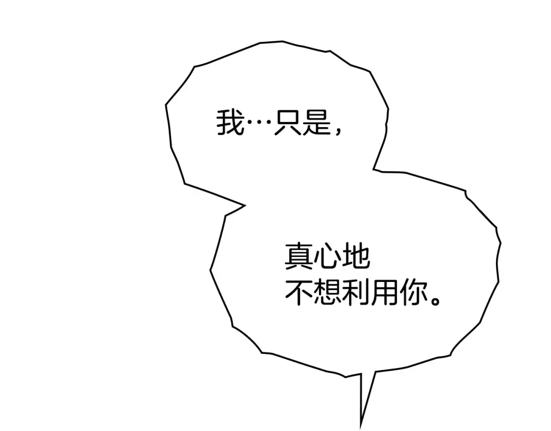 第72话 我是真心的 第103页