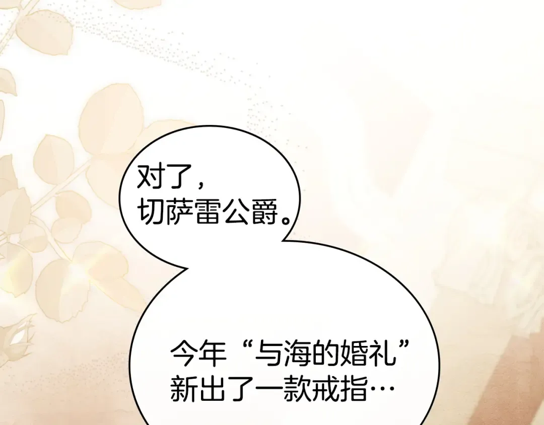 第72话 我是真心的 第135页