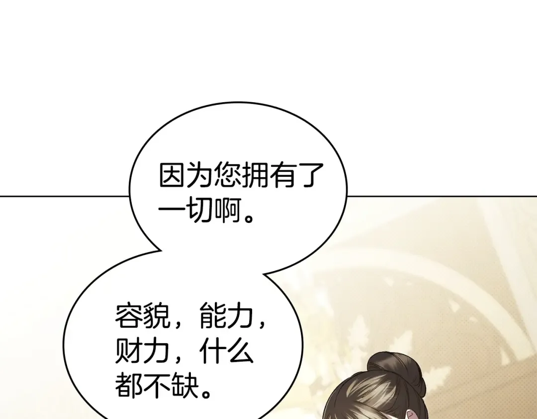 第72话 我是真心的 第166页