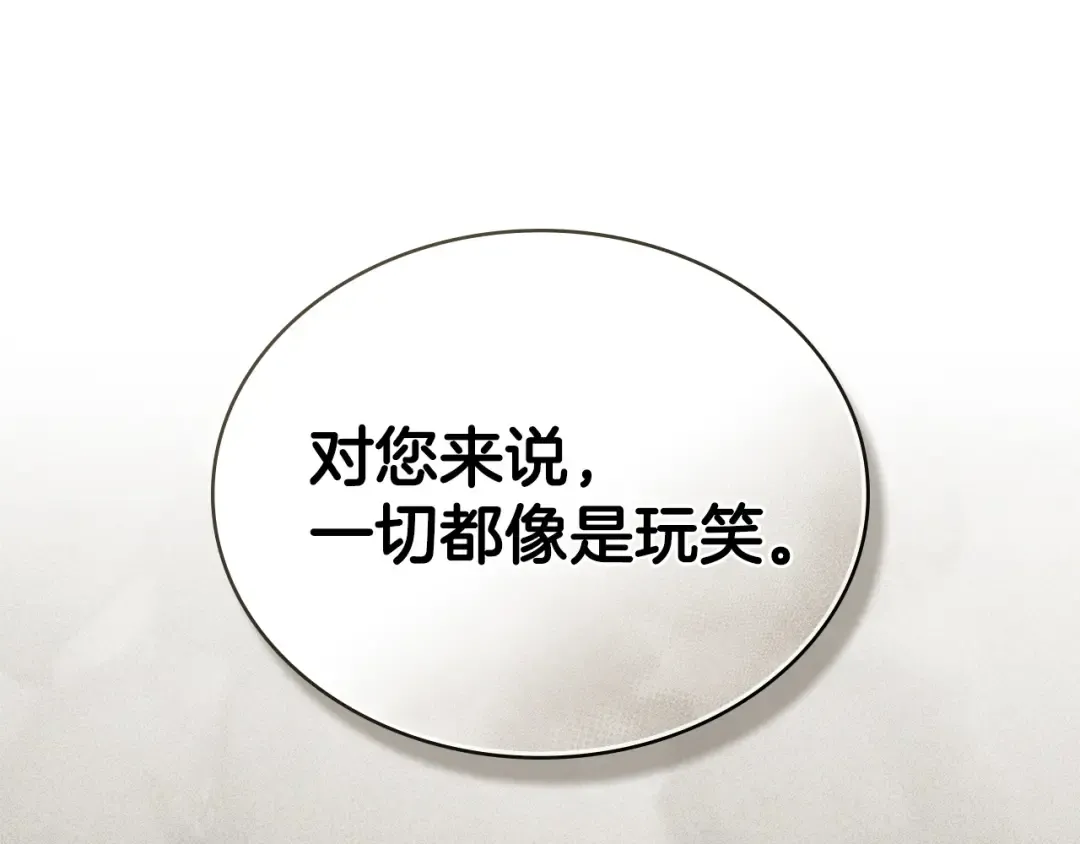 第72话 我是真心的 第174页