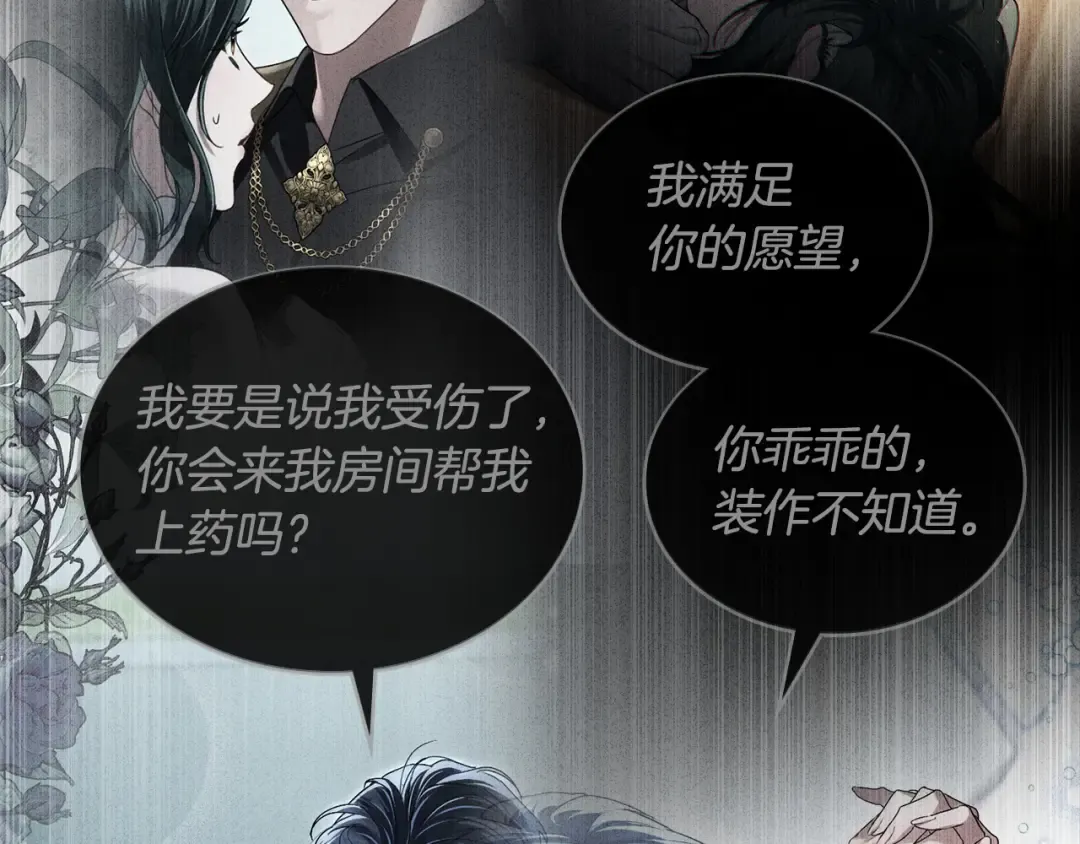 第72话 我是真心的 第181页