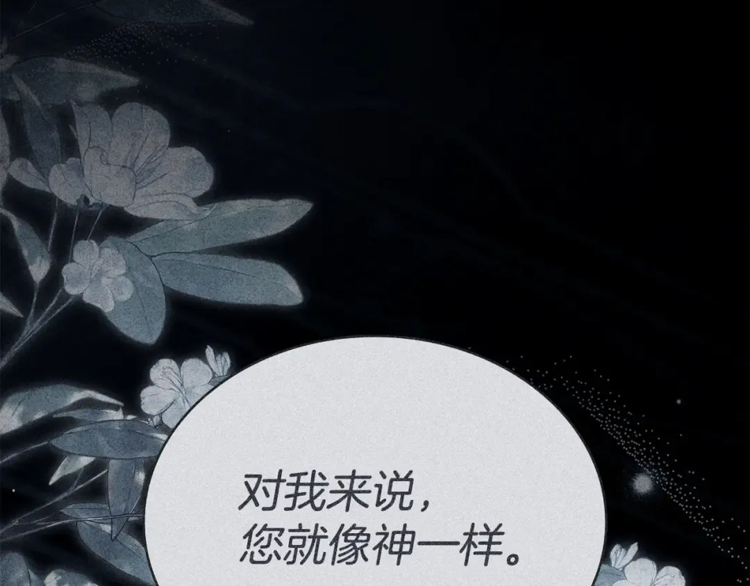 第72话 我是真心的 第195页